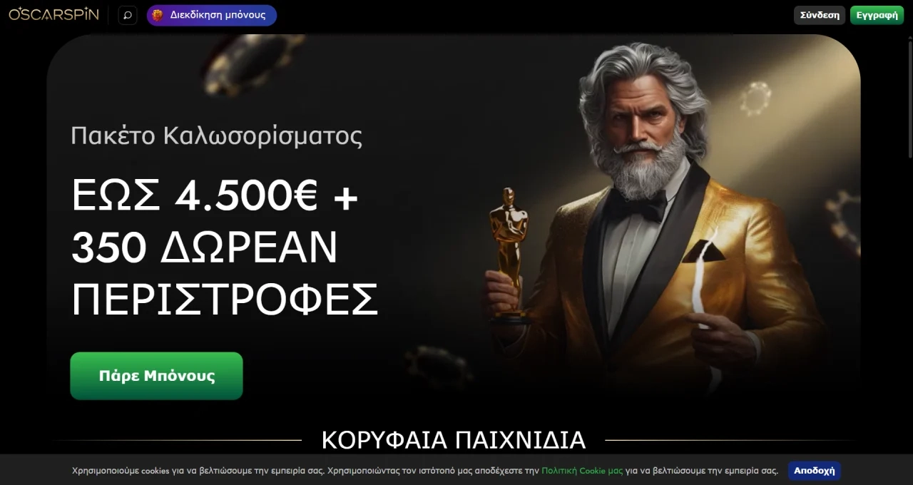 Oscarspin: Κορυφαία από τις ξένες στοιχηματικές.