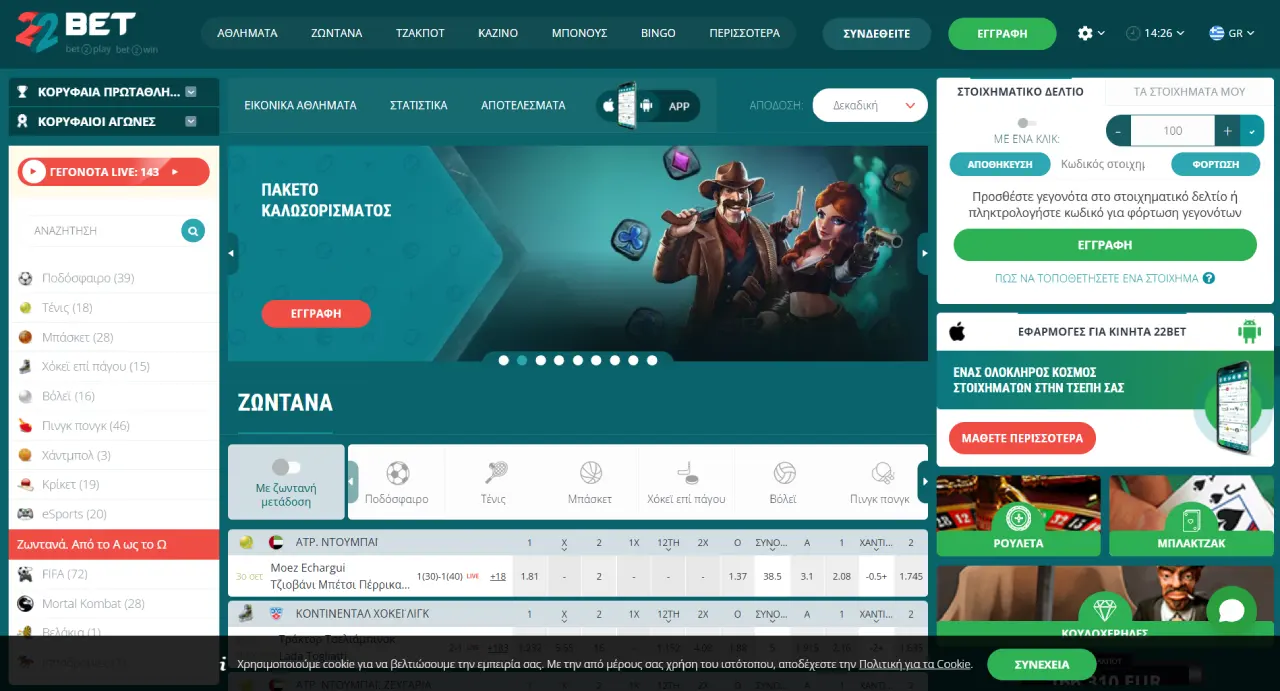 22Bet: μία από τις καλύτερες Crypto στοιχηματικές στην αγορά 22Bet: μία από τις καλύτερες Crypto στοιχηματικές στην αγορά