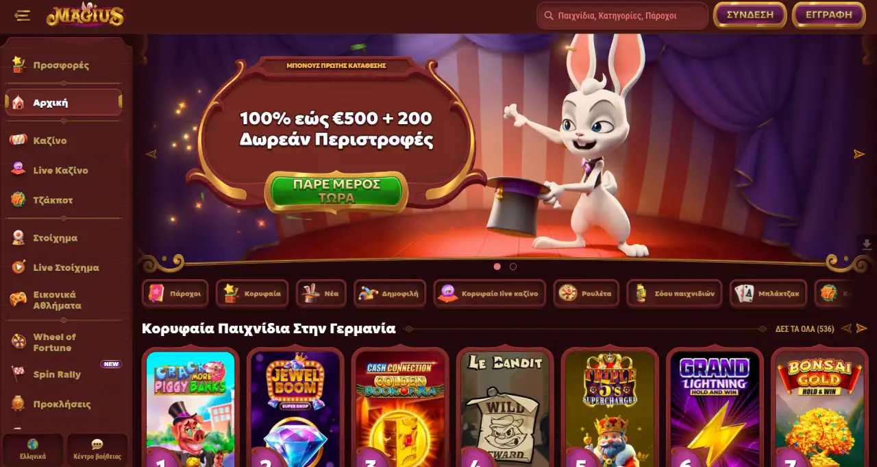 Magius: Ασιατικό χάντικαπ & αγγλικεσ στοιχηματικεσ εταιριεσ
