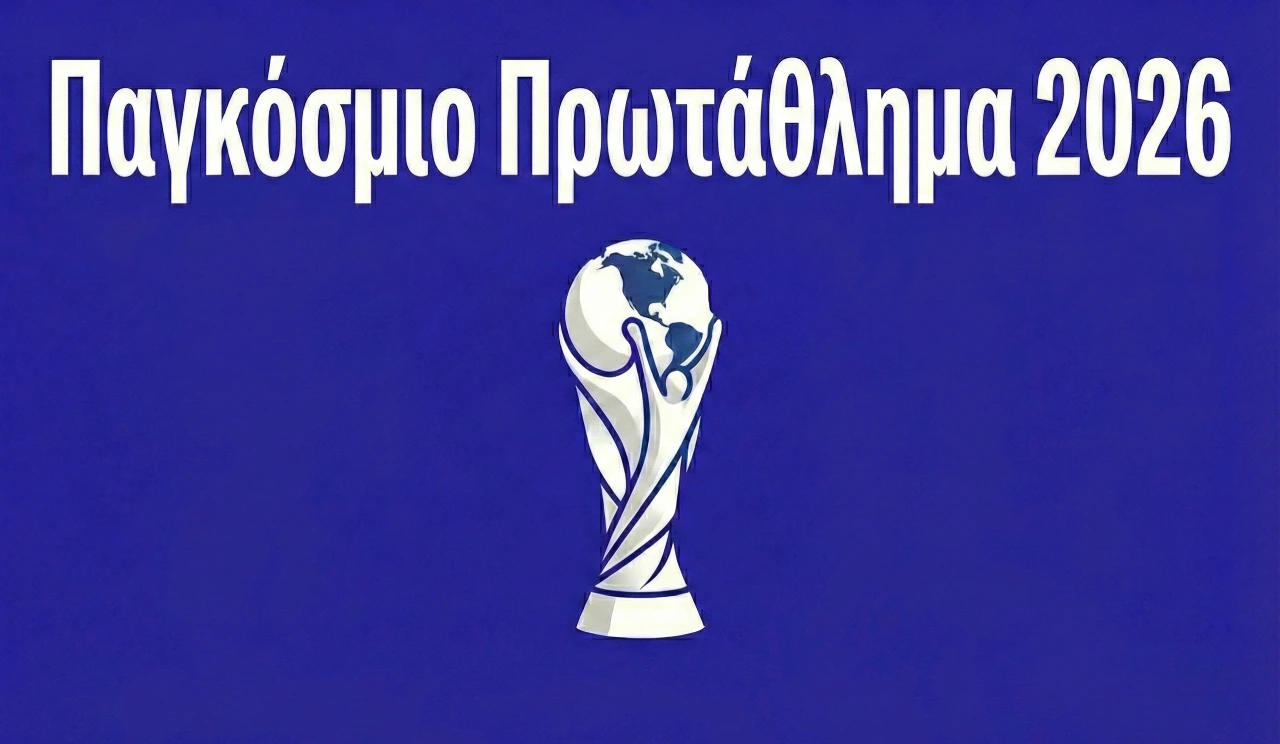 Παγκόσμιο Κύπελλο Ποδοσφαίρου 2026