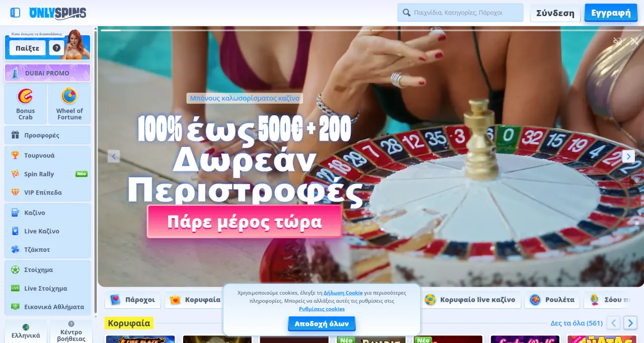 OnlySpins: στοιχηματικές με Visa και Visa Direct πληρωμές.
