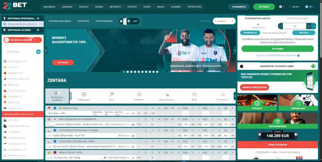 22bet ελληνικό interface και κατάθεση από 1€ σε ξένη στοιχηματική