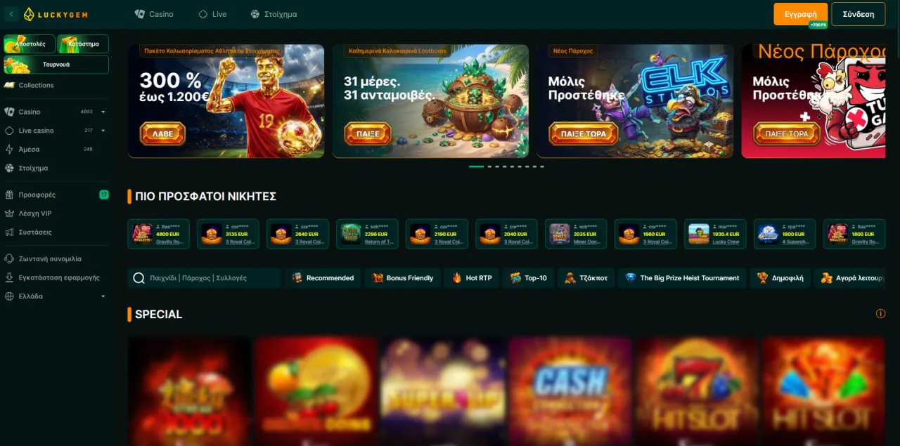 LuckyGem μπόνους 300% έως 1.200€ σε ξένες στοιχηματικές εταιρίες
