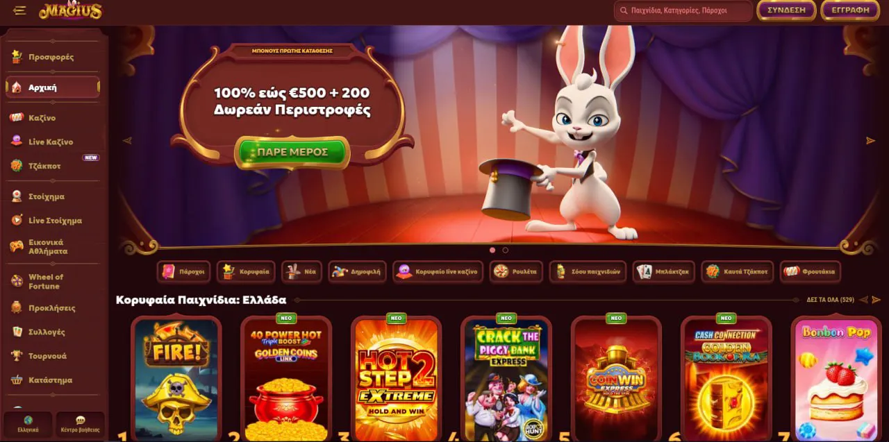 Magius αρχική σελίδα με cashback 10% σε ξένες στοιχηματικές
