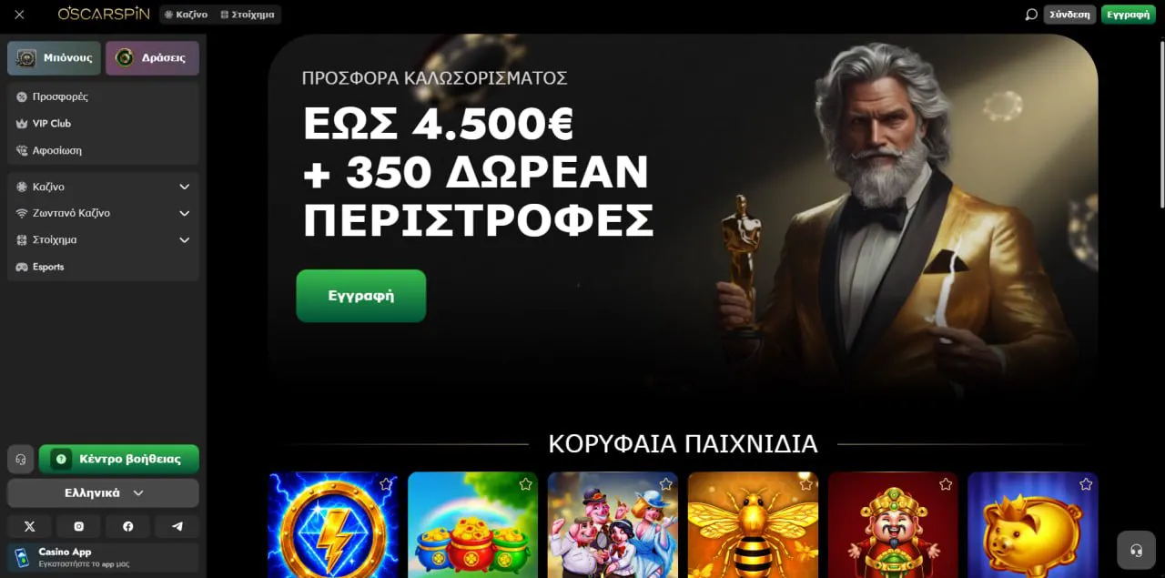 Oscarspin πακέτο καλωσορίσματος σε ξένα καζίνο στην Ελλάδα