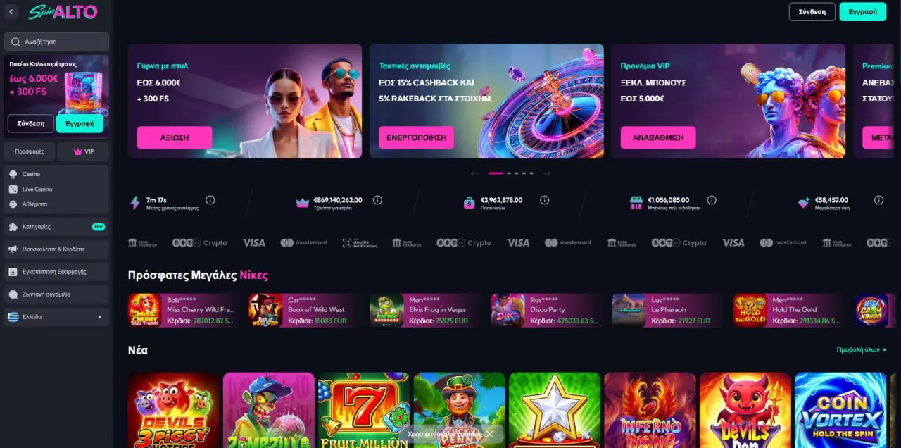 SpinAlto μπόνους 250% και cashback 15% σε ξένη στοιχηματική